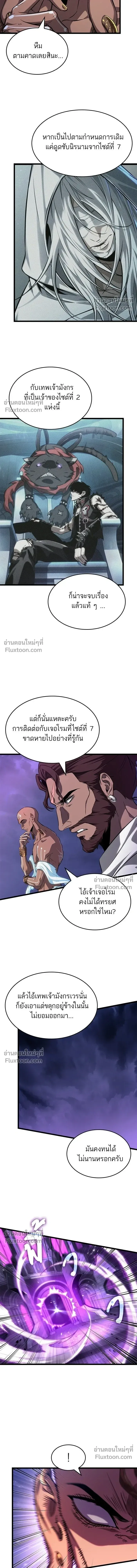 The World After the end หลังวันสิ้นโลก ตอนที่ 215 หน้า 7
