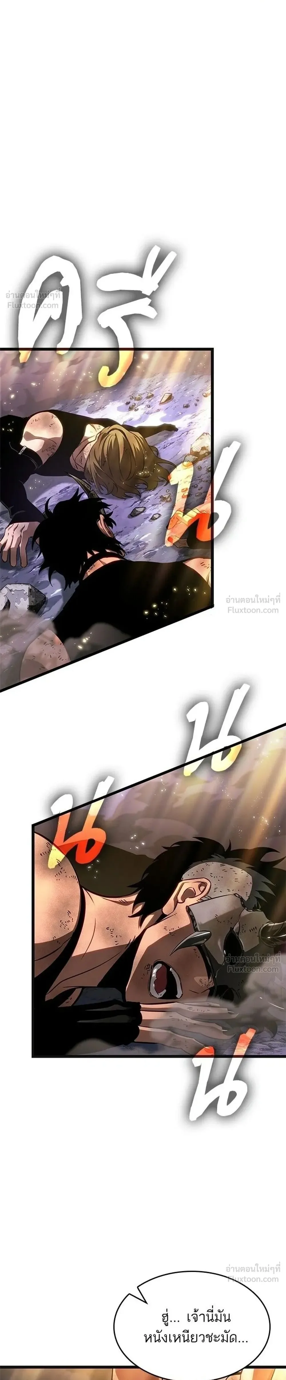 The World After the end หลังวันสิ้นโลก ตอนที่ 217 หน้า 1
