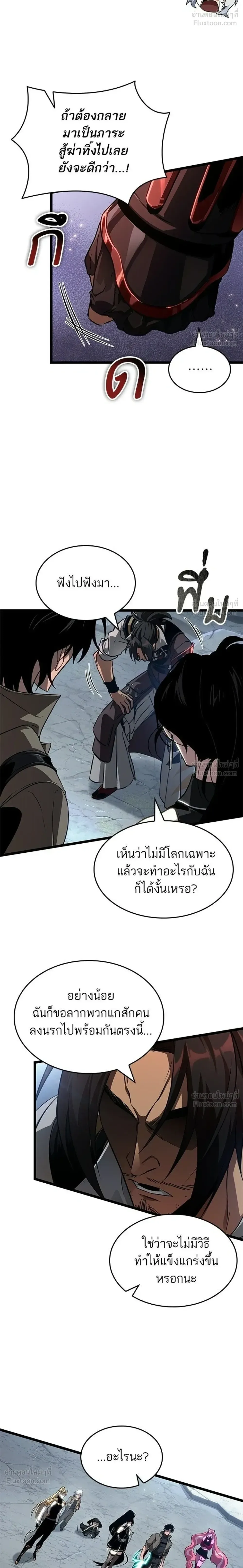 The World After the end หลังวันสิ้นโลก ตอนที่ 217 หน้า 14