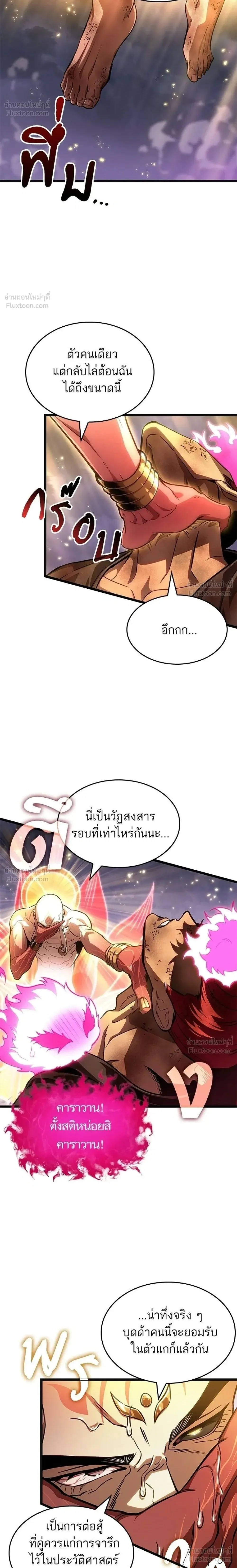 The World After the end หลังวันสิ้นโลก ตอนที่ 217 หน้า 2
