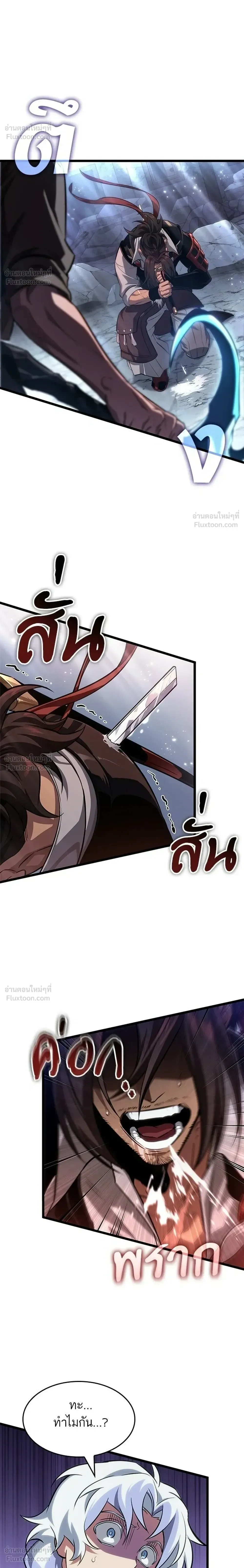 The World After the end หลังวันสิ้นโลก ตอนที่ 217 หน้า 24