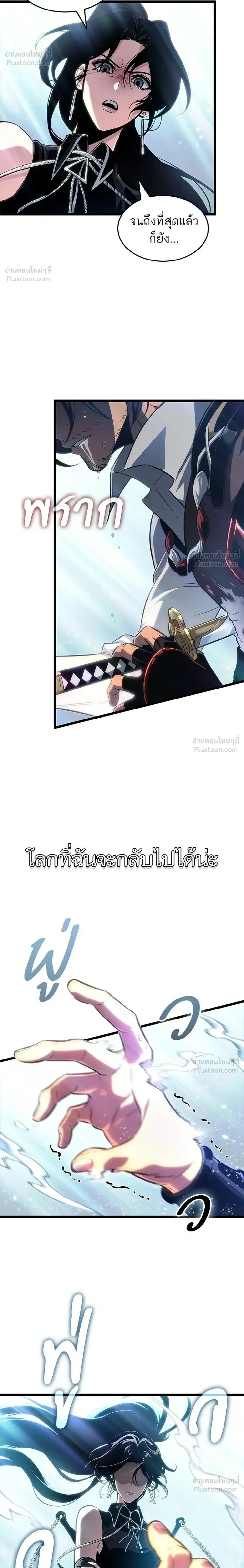The World After the end หลังวันสิ้นโลก ตอนที่ 217 หน้า 26