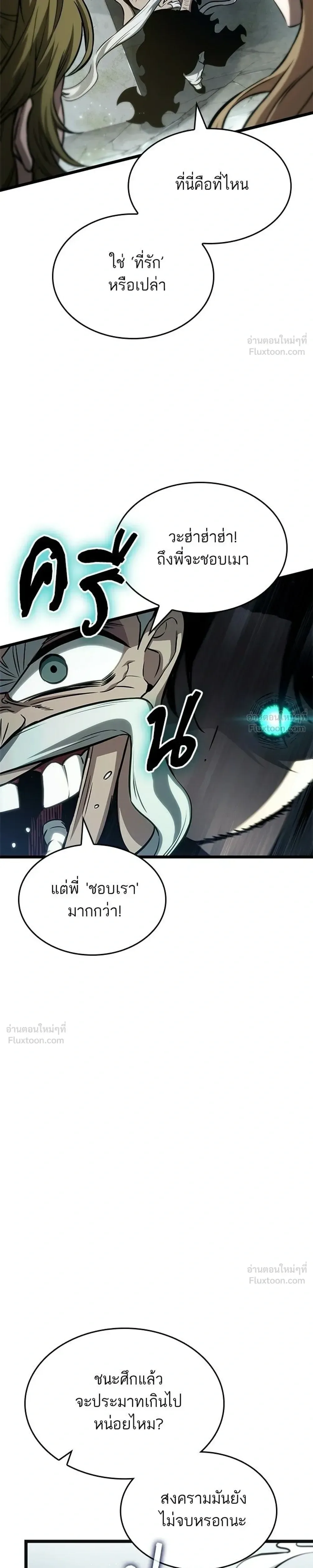 The World After the end หลังวันสิ้นโลก ตอนที่ 217 หน้า 7