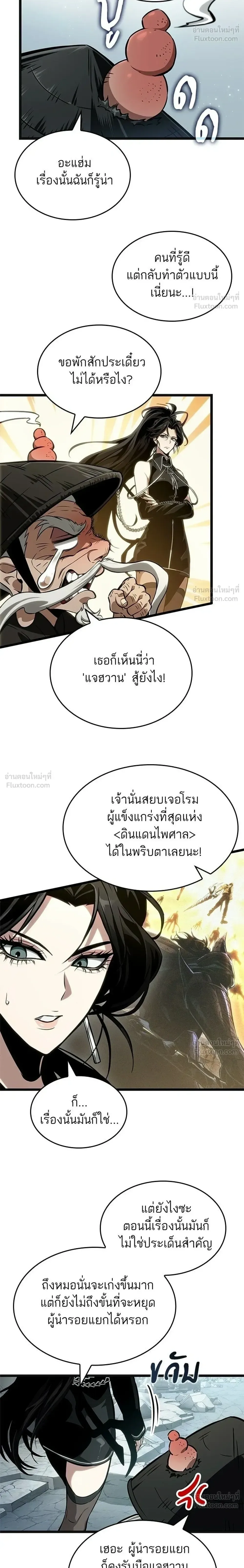 The World After the end หลังวันสิ้นโลก ตอนที่ 217 หน้า 8