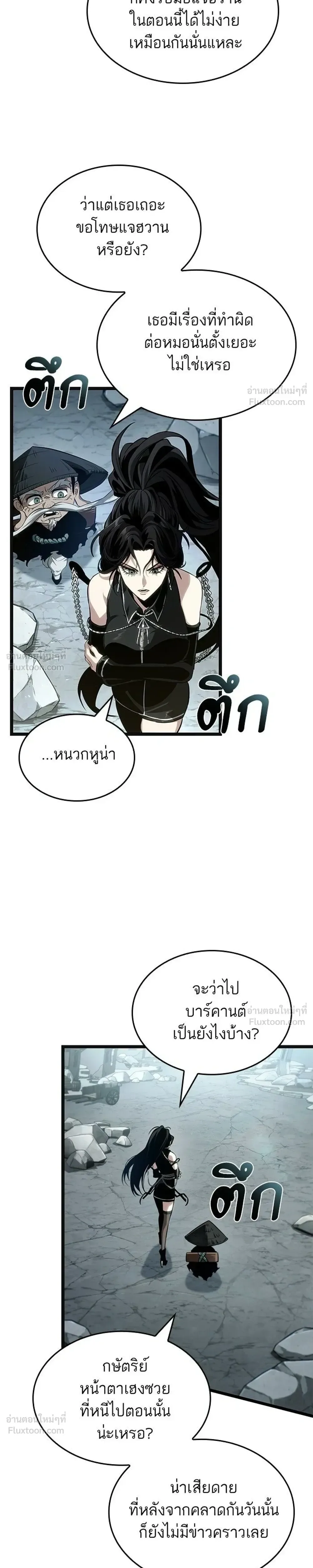 The World After the end หลังวันสิ้นโลก ตอนที่ 217 หน้า 9