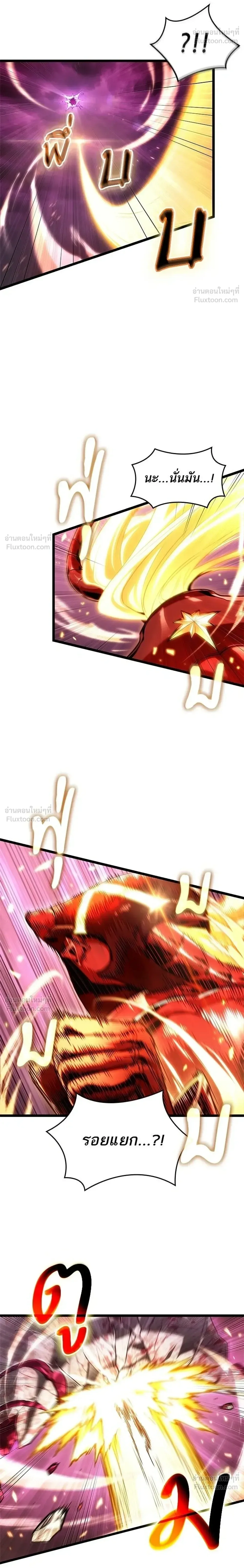 The World After the end หลังวันสิ้นโลก ตอนที่ 218 หน้า 10