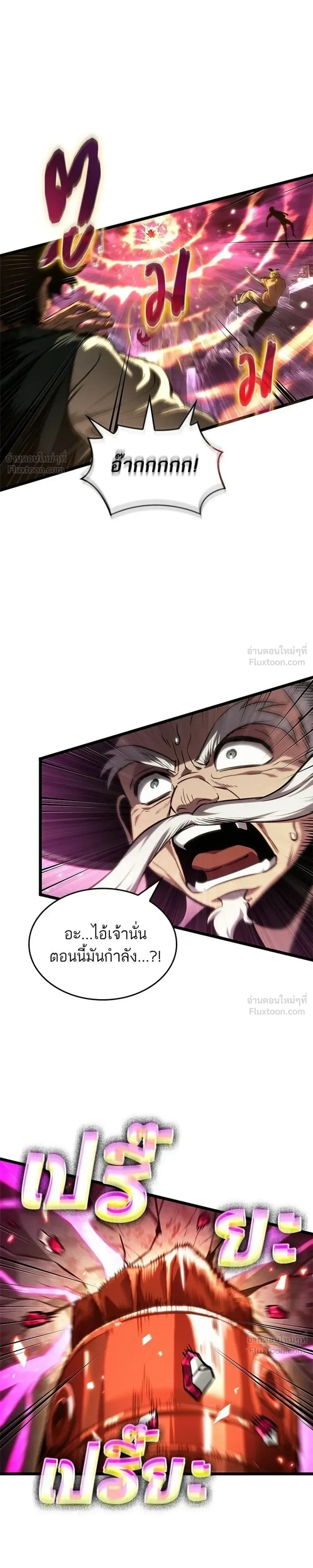 The World After the end หลังวันสิ้นโลก ตอนที่ 218 หน้า 11