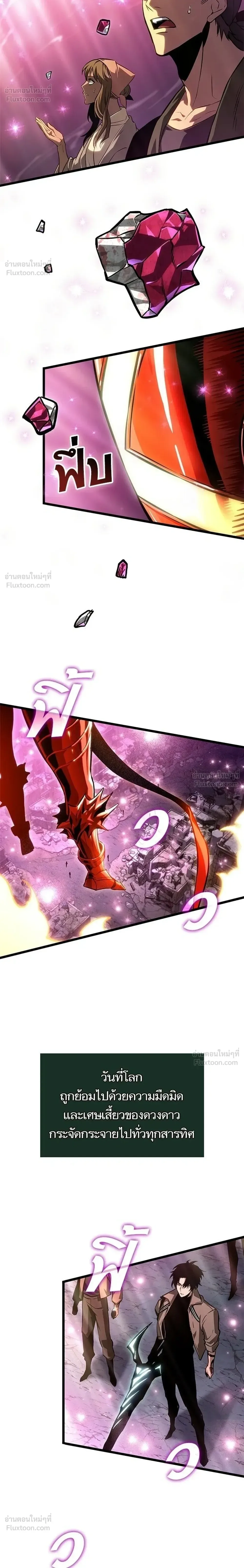 The World After the end หลังวันสิ้นโลก ตอนที่ 218 หน้า 14