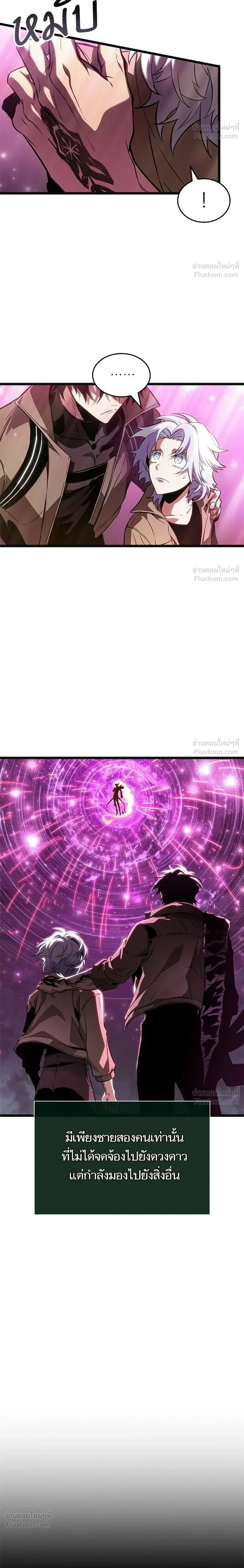 The World After the end หลังวันสิ้นโลก ตอนที่ 218 หน้า 16