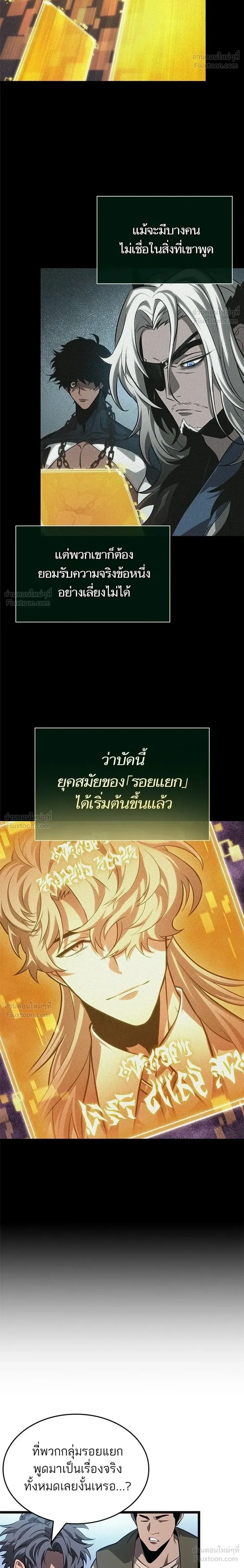 The World After the end หลังวันสิ้นโลก ตอนที่ 218 หน้า 18