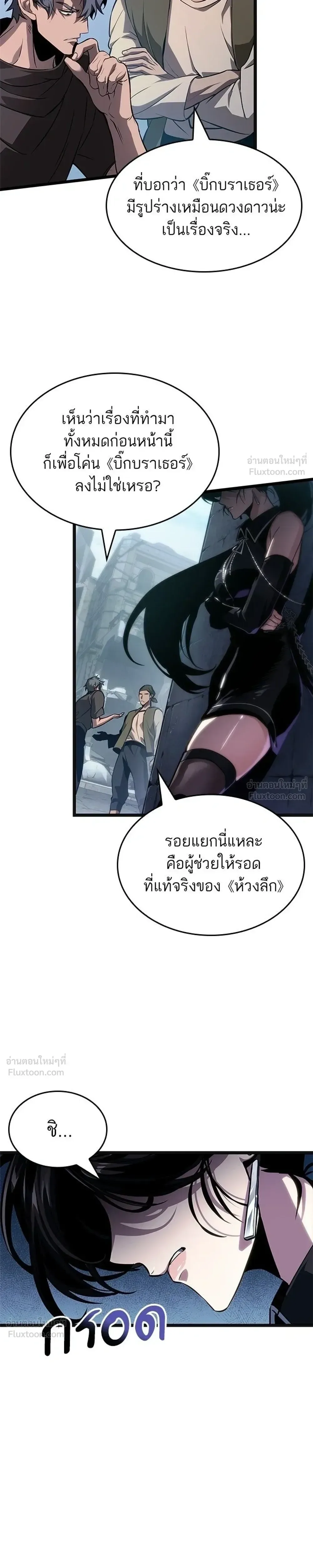 The World After the end หลังวันสิ้นโลก ตอนที่ 218 หน้า 19