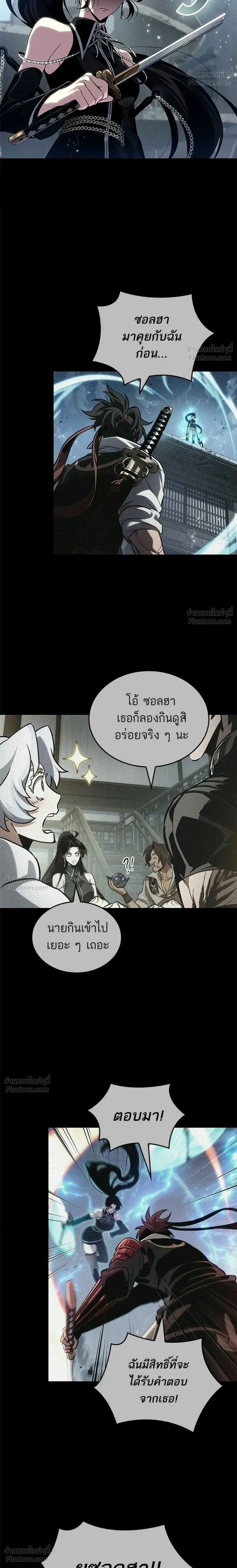 The World After the end หลังวันสิ้นโลก ตอนที่ 218 หน้า 2
