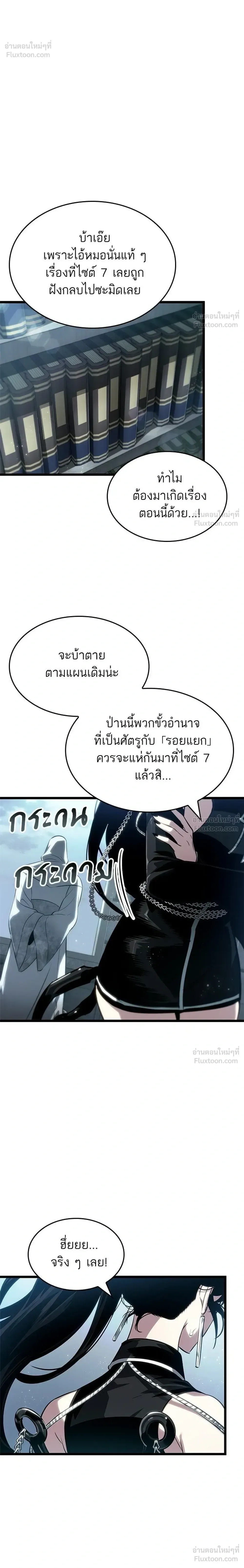 The World After the end หลังวันสิ้นโลก ตอนที่ 218 หน้า 20