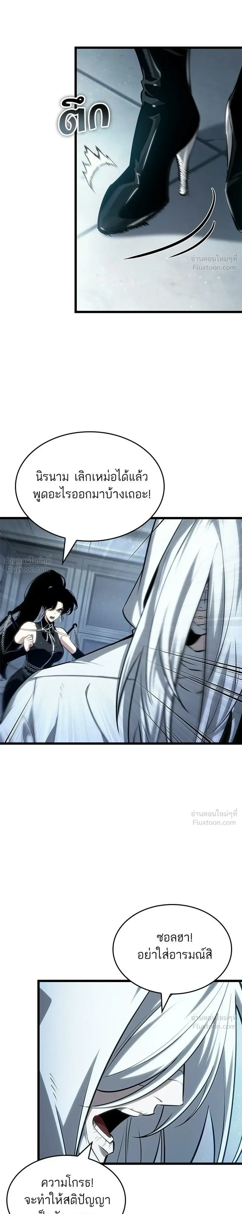 The World After the end หลังวันสิ้นโลก ตอนที่ 218 หน้า 21