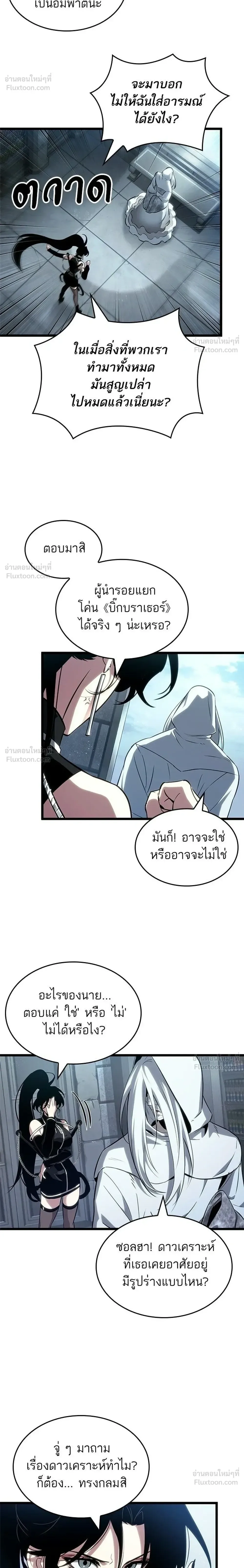 The World After the end หลังวันสิ้นโลก ตอนที่ 218 หน้า 22