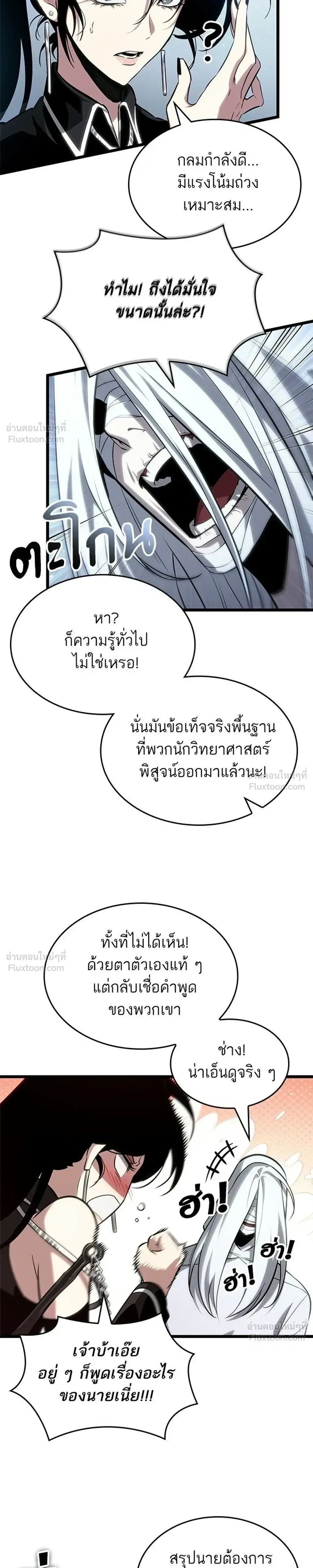 The World After the end หลังวันสิ้นโลก ตอนที่ 218 หน้า 23