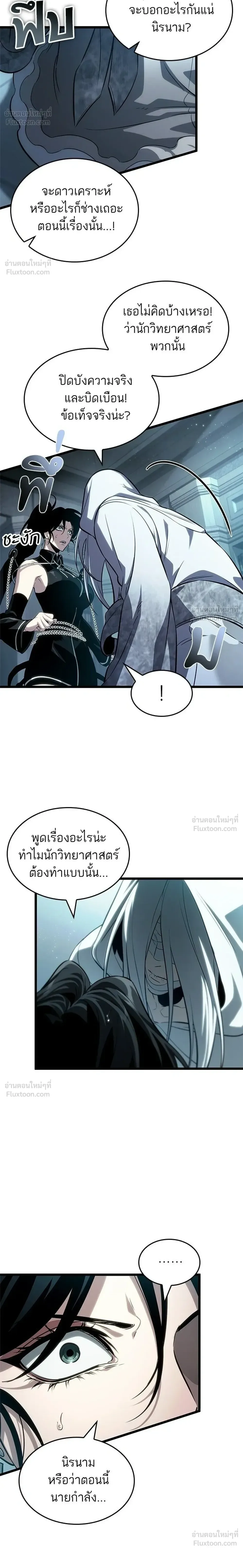 The World After the end หลังวันสิ้นโลก ตอนที่ 218 หน้า 24