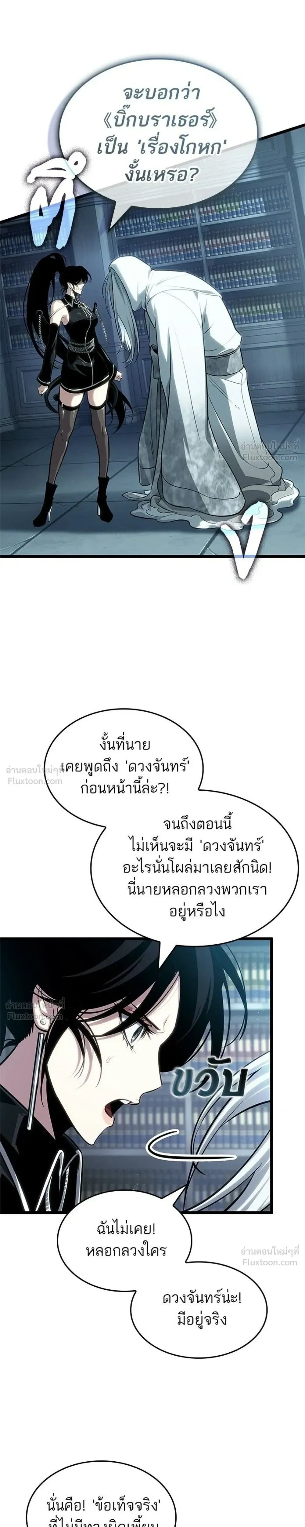 The World After the end หลังวันสิ้นโลก ตอนที่ 218 หน้า 25
