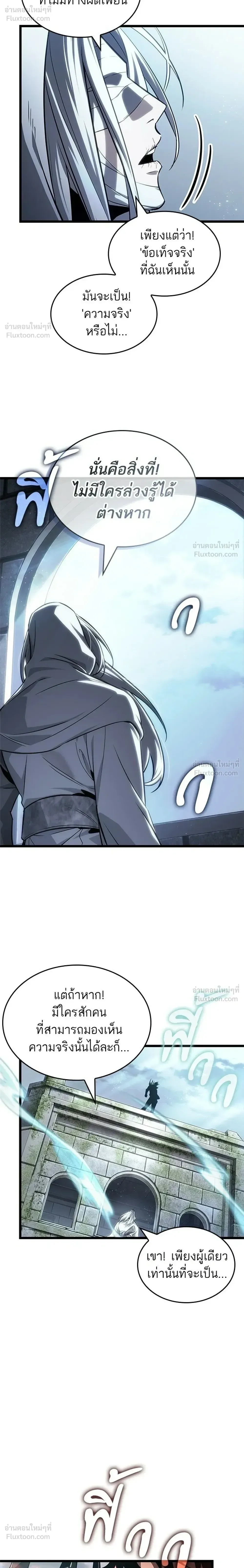 The World After the end หลังวันสิ้นโลก ตอนที่ 218 หน้า 26