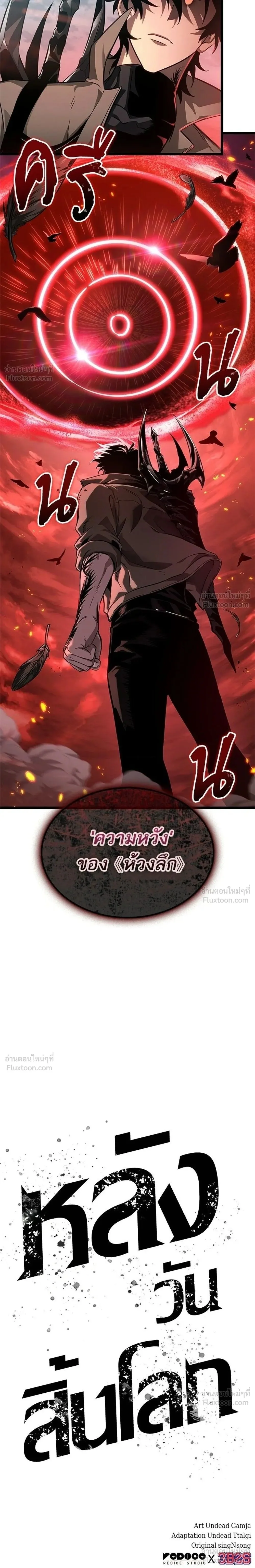 The World After the end หลังวันสิ้นโลก ตอนที่ 218 หน้า 27