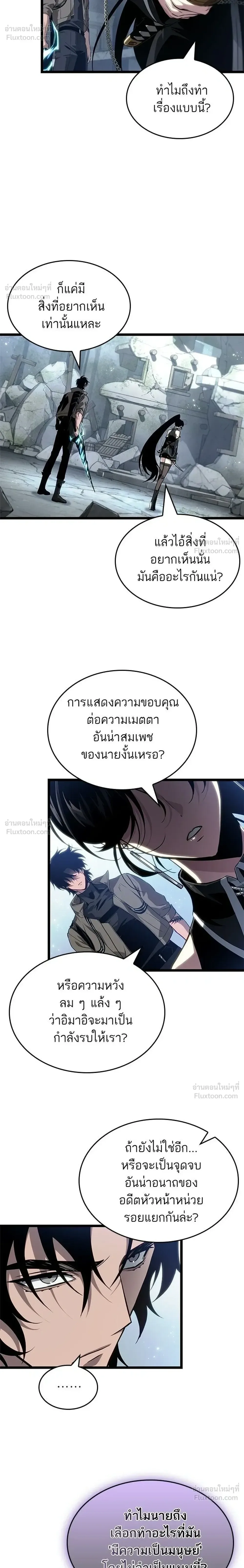 The World After the end หลังวันสิ้นโลก ตอนที่ 218 หน้า 4