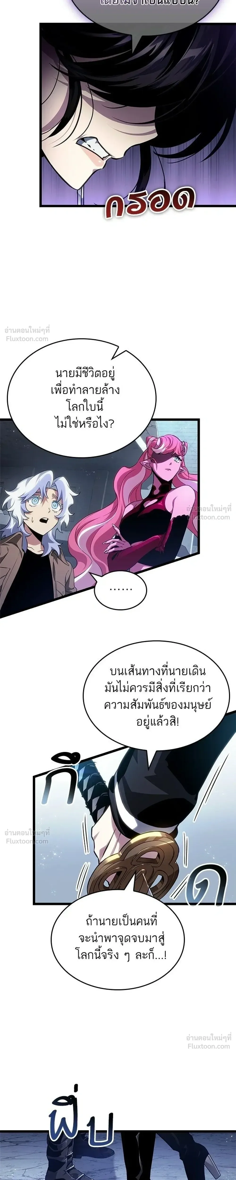 The World After the end หลังวันสิ้นโลก ตอนที่ 218 หน้า 5