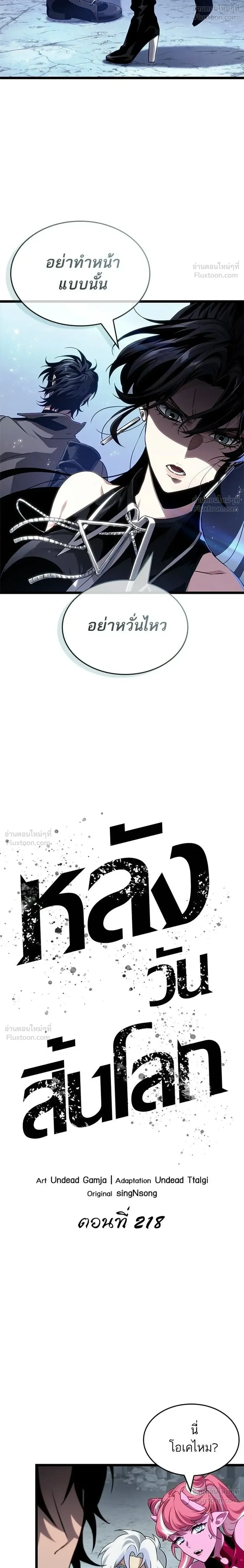 The World After the end หลังวันสิ้นโลก ตอนที่ 218 หน้า 6