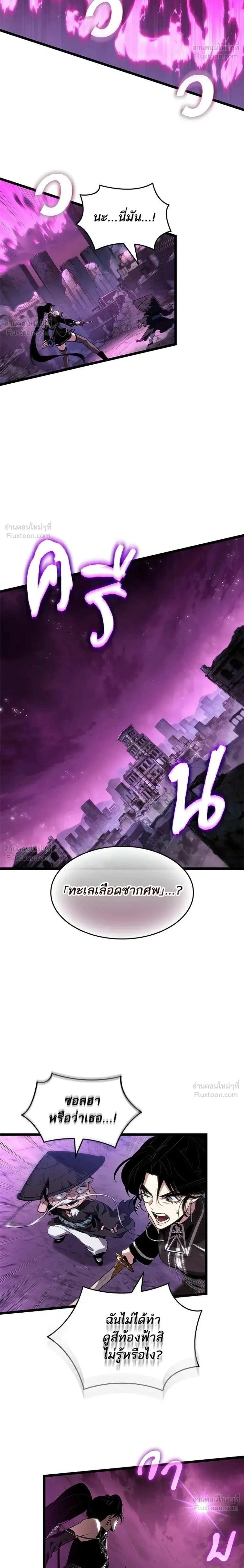 The World After the end หลังวันสิ้นโลก ตอนที่ 218 หน้า 8