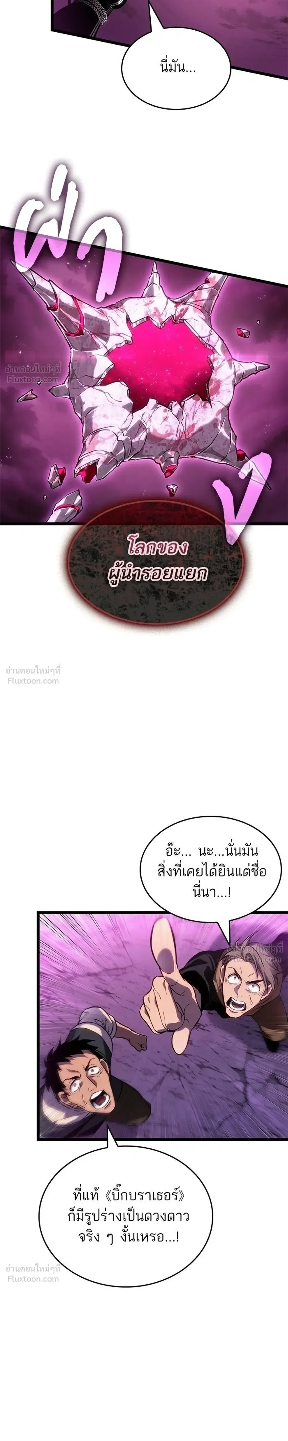 The World After the end หลังวันสิ้นโลก ตอนที่ 218 หน้า 9