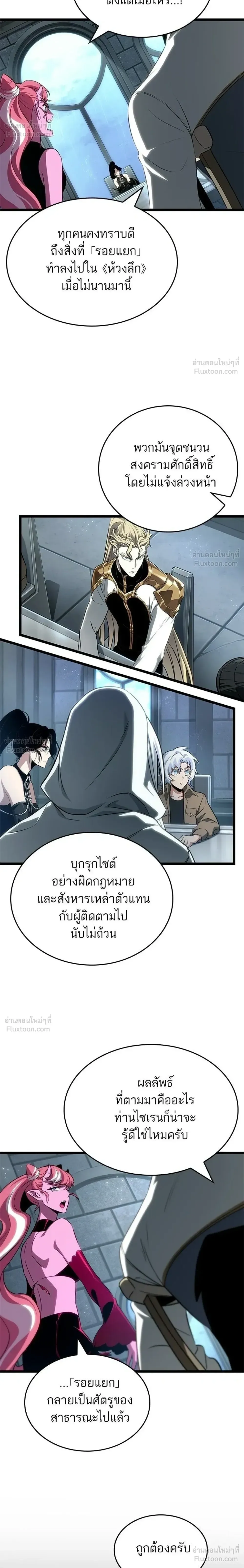The World After the end หลังวันสิ้นโลก ตอนที่ 219 หน้า 10