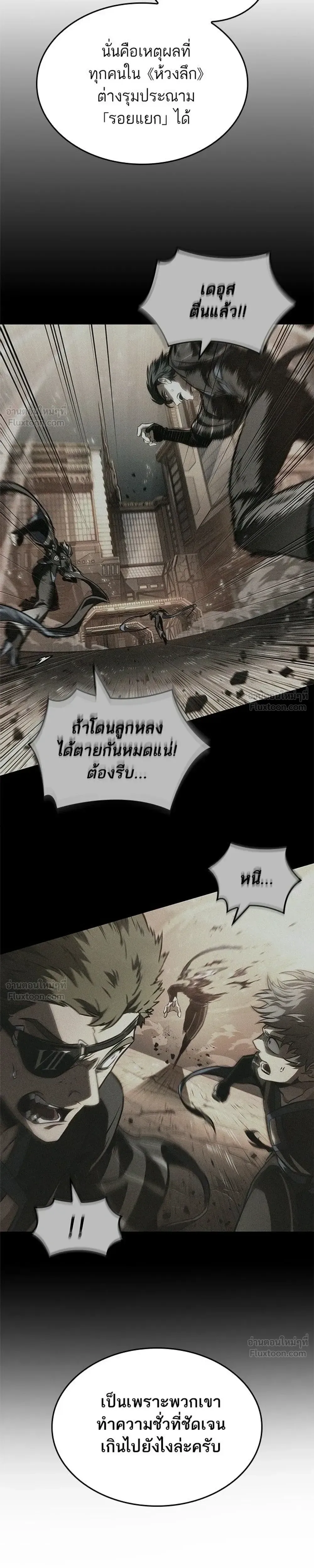 The World After the end หลังวันสิ้นโลก ตอนที่ 219 หน้า 11