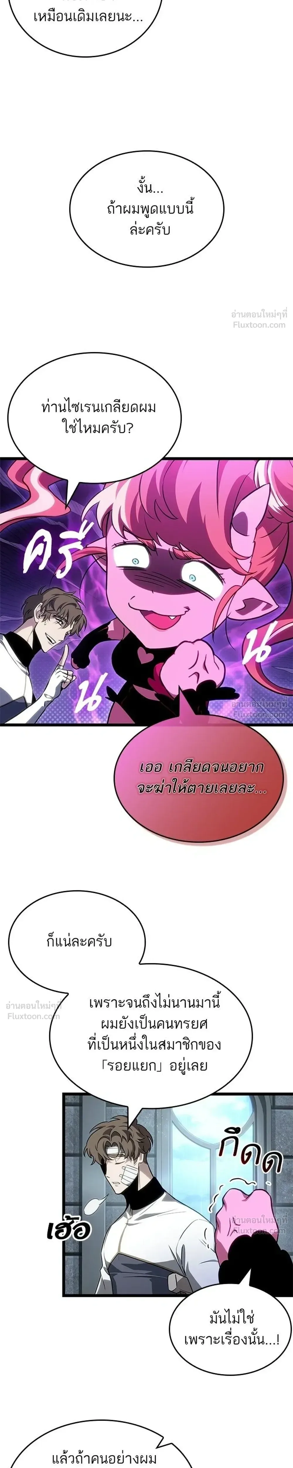 The World After the end หลังวันสิ้นโลก ตอนที่ 219 หน้า 15