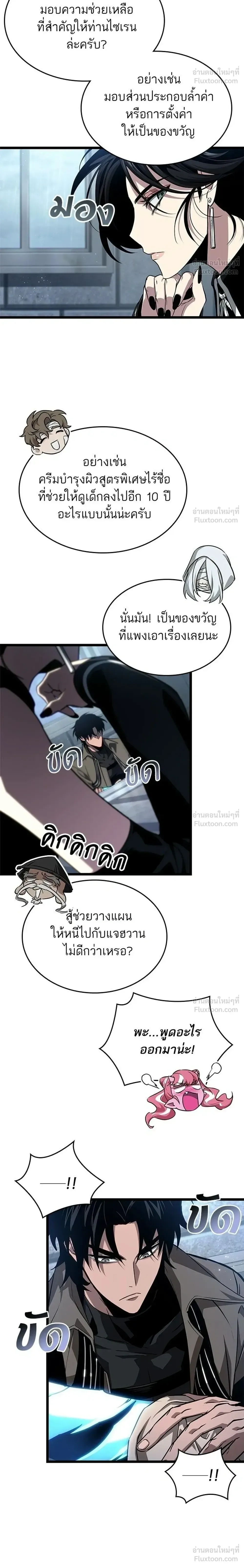 The World After the end หลังวันสิ้นโลก ตอนที่ 219 หน้า 16