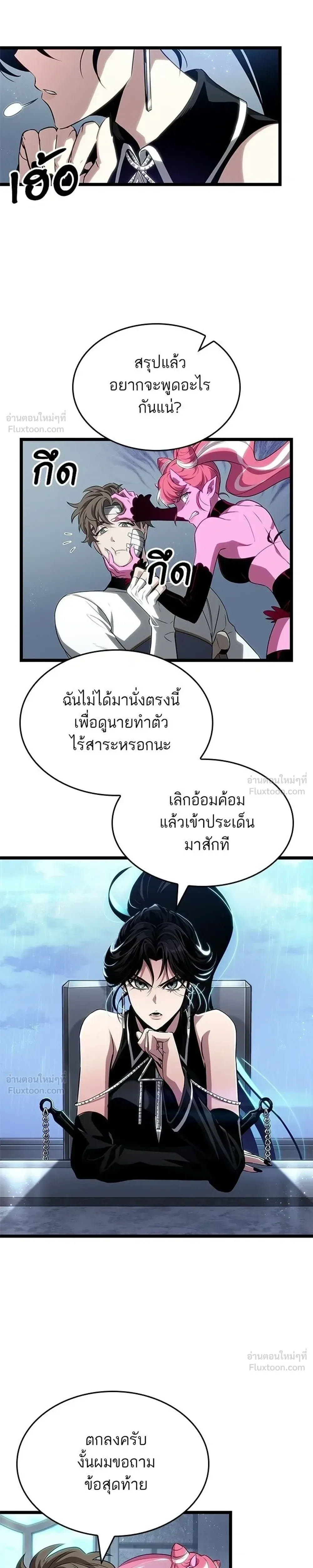 The World After the end หลังวันสิ้นโลก ตอนที่ 219 หน้า 17