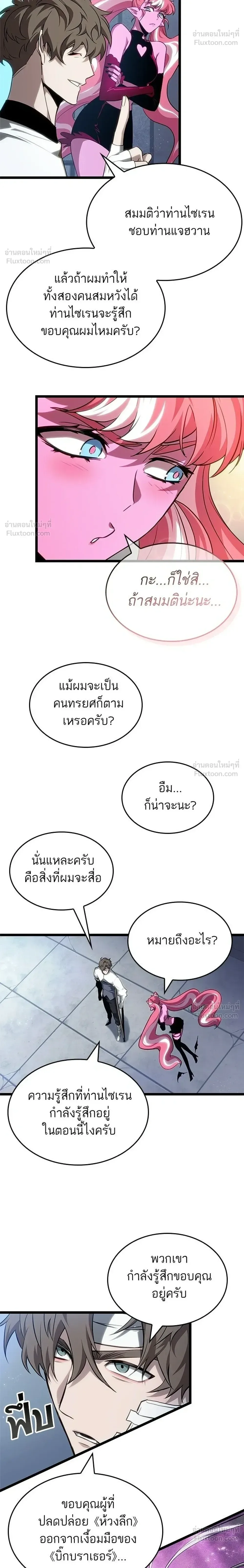 The World After the end หลังวันสิ้นโลก ตอนที่ 219 หน้า 18