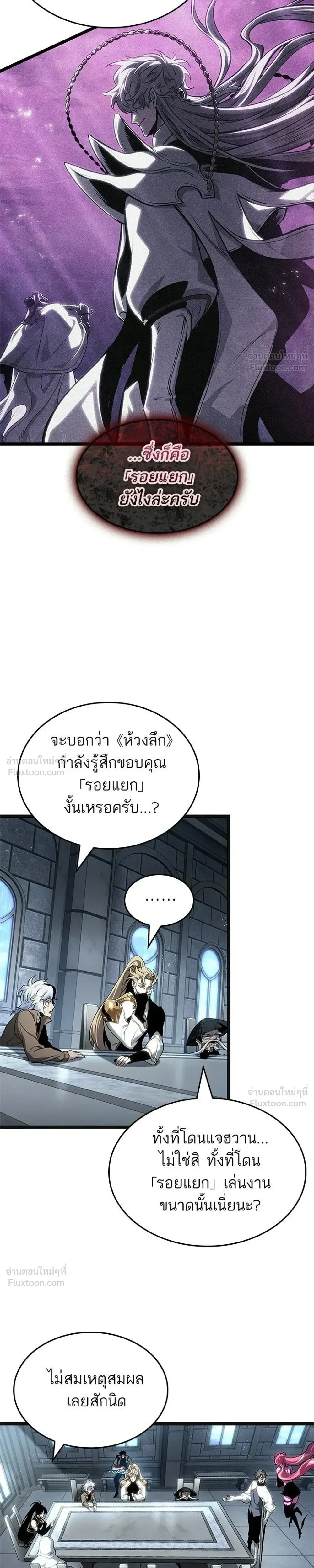 The World After the end หลังวันสิ้นโลก ตอนที่ 219 หน้า 19