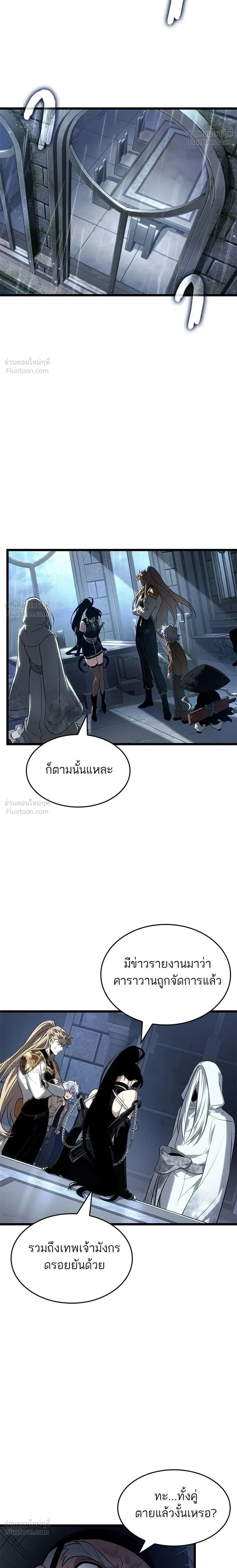 The World After the end หลังวันสิ้นโลก ตอนที่ 219 หน้า 2