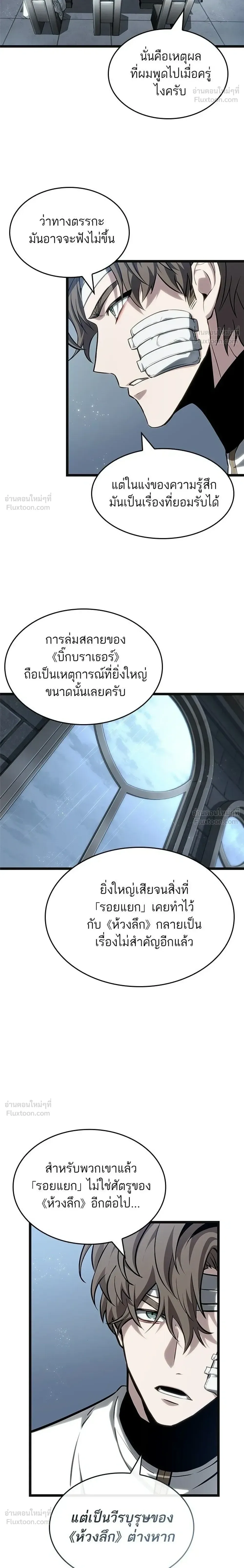 The World After the end หลังวันสิ้นโลก ตอนที่ 219 หน้า 20