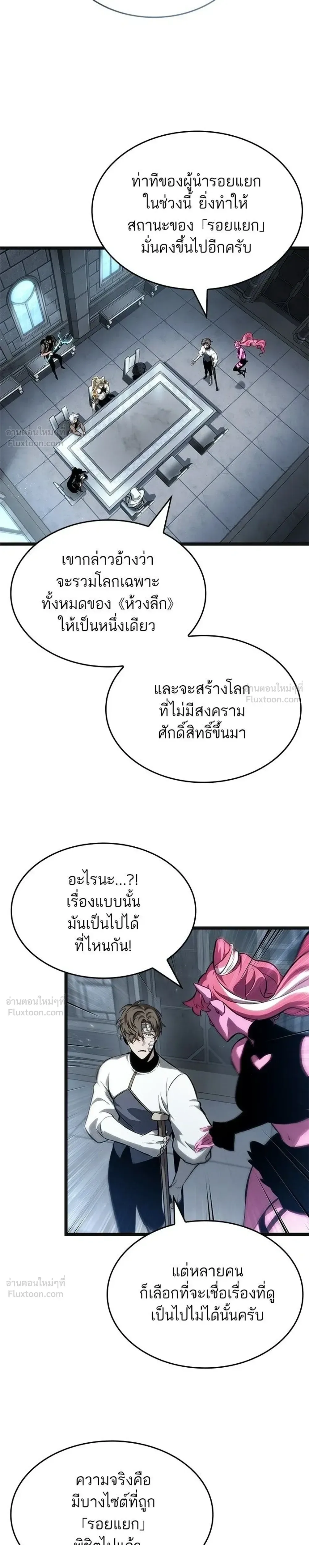The World After the end หลังวันสิ้นโลก ตอนที่ 219 หน้า 21