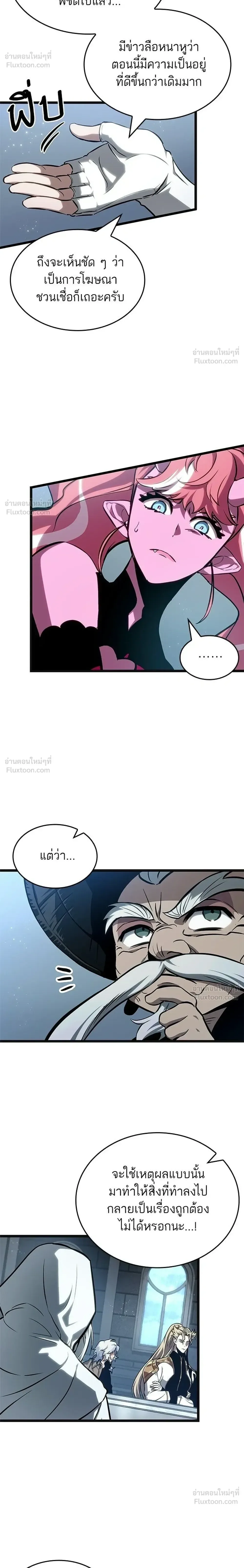 The World After the end หลังวันสิ้นโลก ตอนที่ 219 หน้า 22