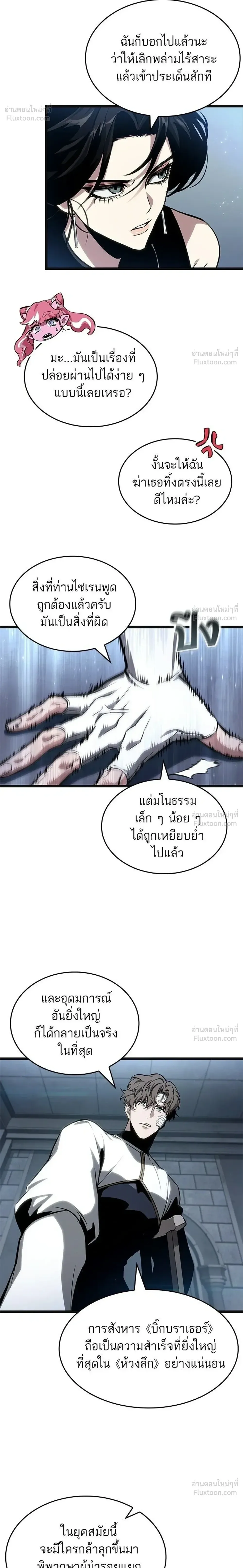 The World After the end หลังวันสิ้นโลก ตอนที่ 219 หน้า 24