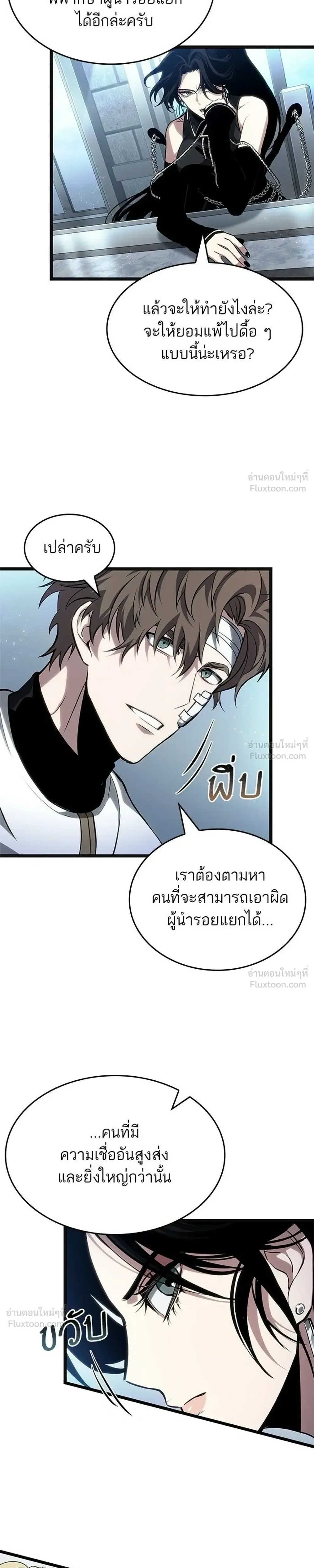 The World After the end หลังวันสิ้นโลก ตอนที่ 219 หน้า 25