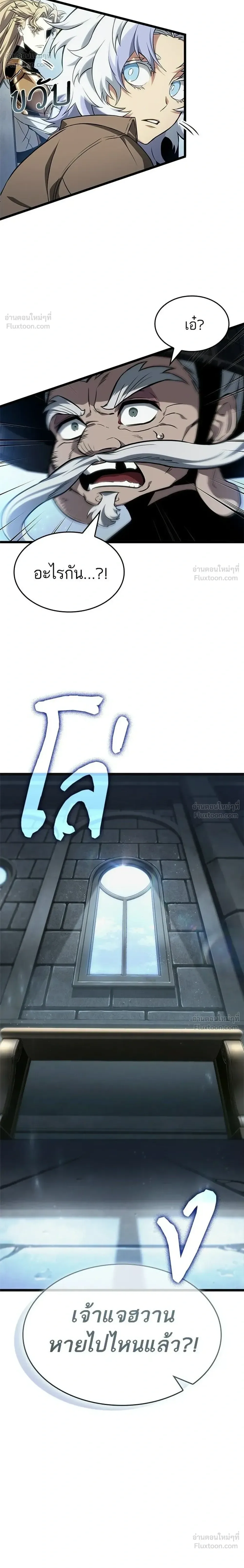 The World After the end หลังวันสิ้นโลก ตอนที่ 219 หน้า 26
