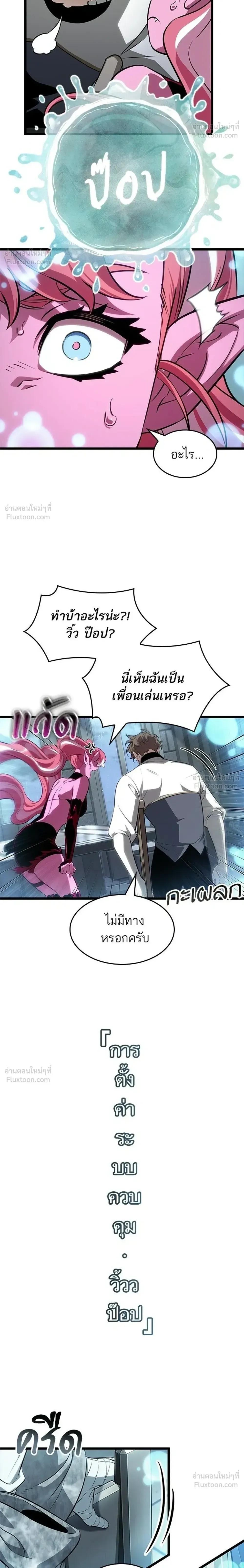 The World After the end หลังวันสิ้นโลก ตอนที่ 219 หน้า 8