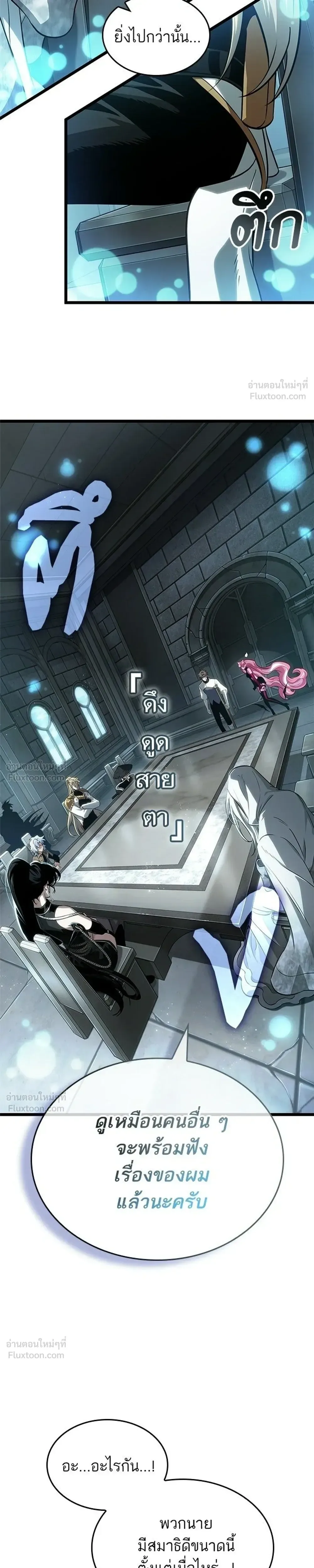The World After the end หลังวันสิ้นโลก ตอนที่ 219 หน้า 9