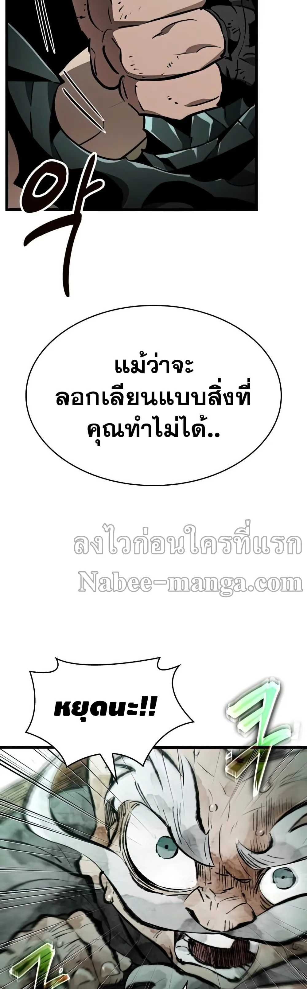 The World After the end หลังวันสิ้นโลก ตอนที่ 22 หน้า 15