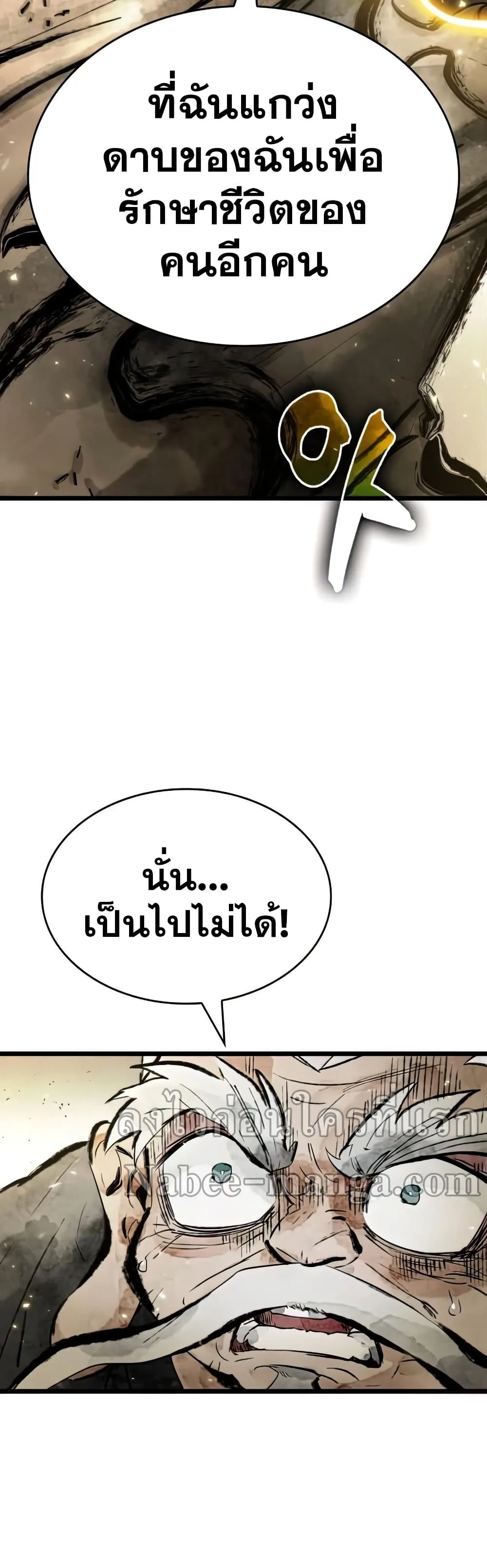 The World After the end หลังวันสิ้นโลก ตอนที่ 22 หน้า 20
