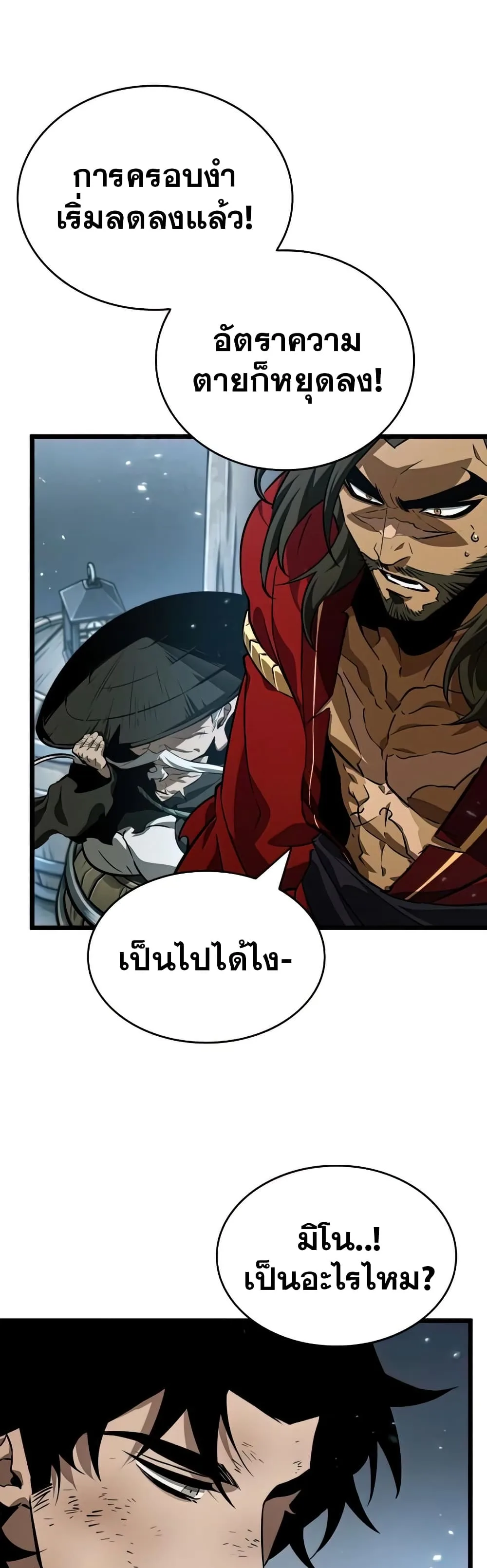 The World After the end หลังวันสิ้นโลก ตอนที่ 22 หน้า 29