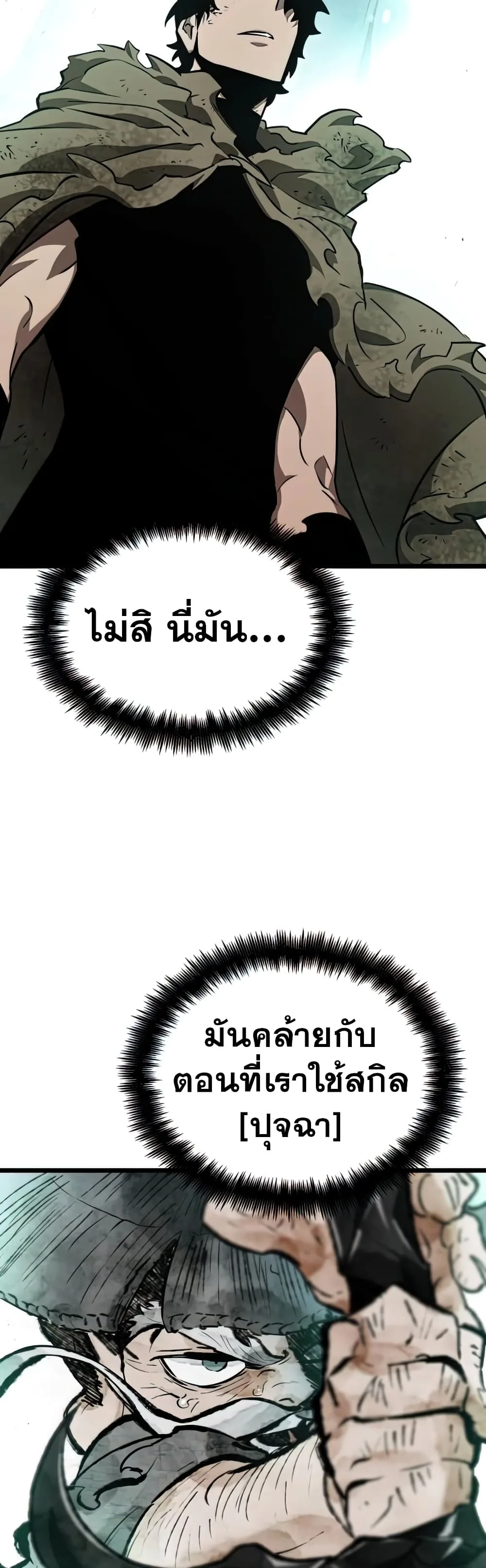 The World After the end หลังวันสิ้นโลก ตอนที่ 22 หน้า 3