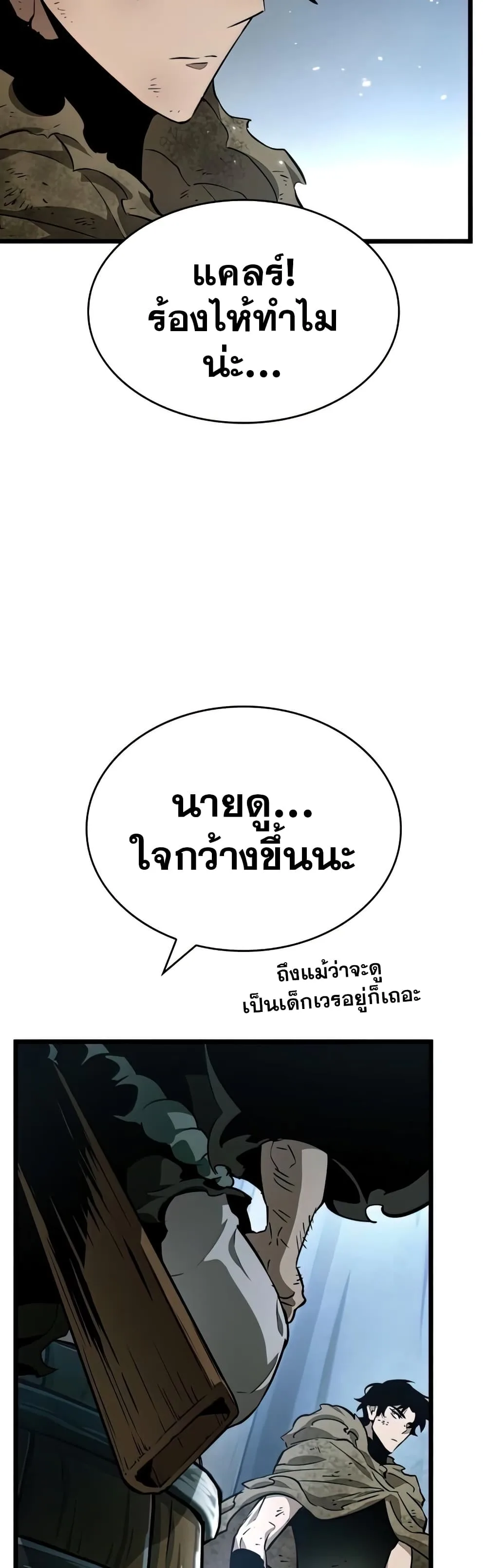 The World After the end หลังวันสิ้นโลก ตอนที่ 22 หน้า 30